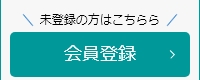 新規お申込み